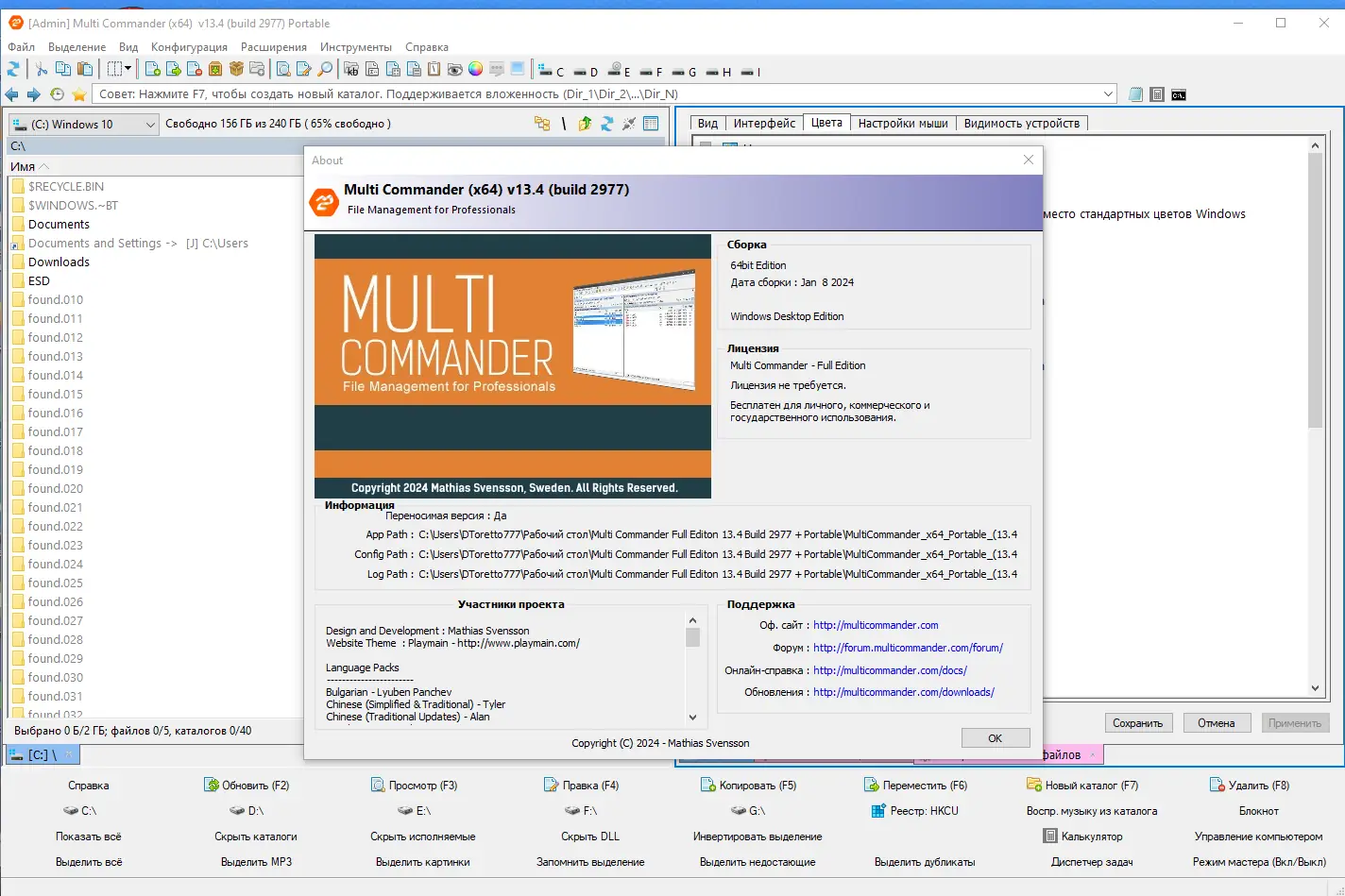 Программный интерфейс Multi Commander Full Editon 13.4 Build 2977 + Portable [Multi Ru]