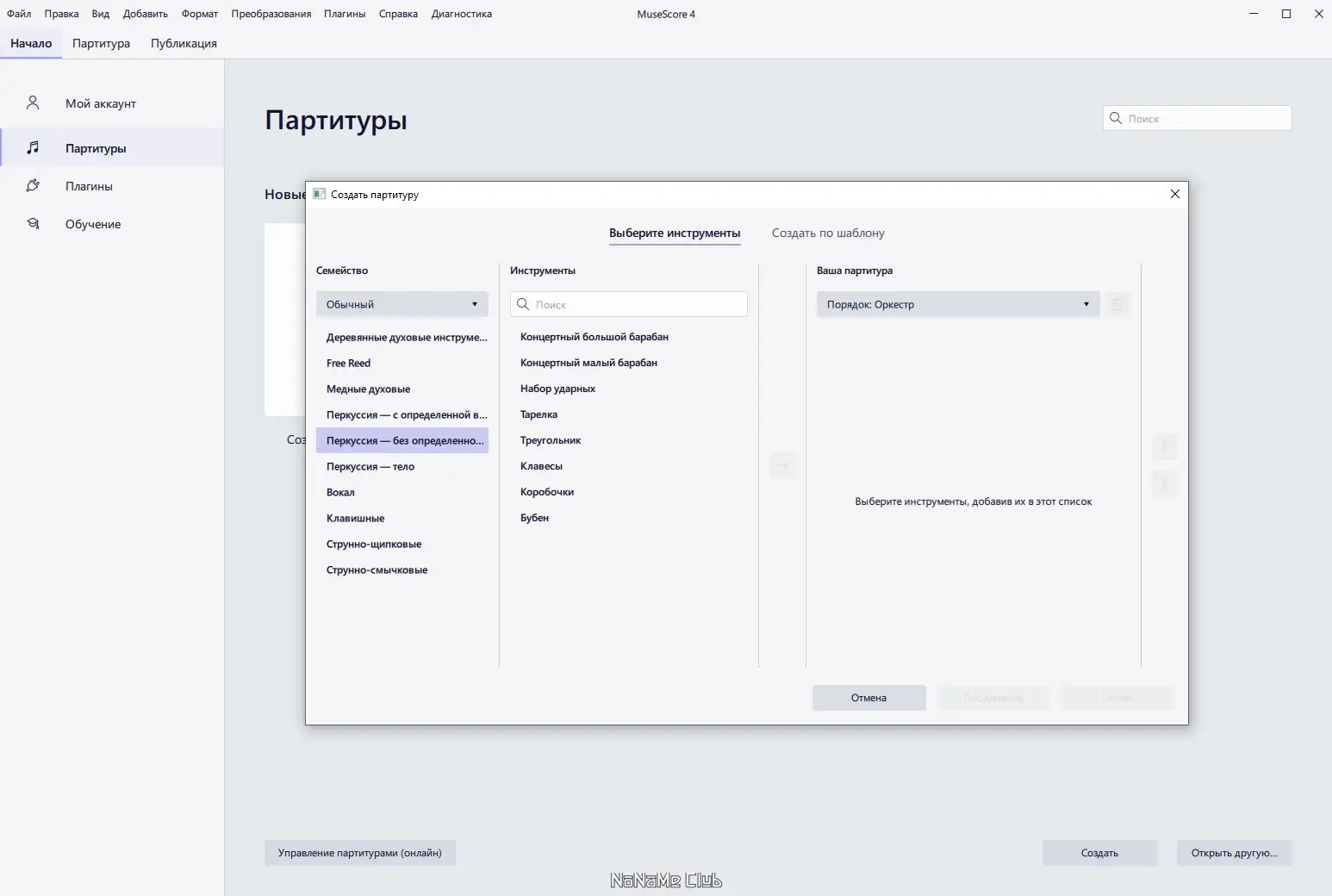 Программный интерфейс MuseScore 4.0.1 (x64) [Multi Ru]