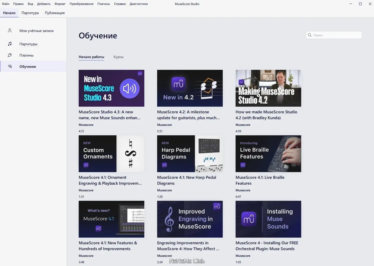 Программный интерфейс MuseScore 4.3.0 (x64) [Multi Ru]