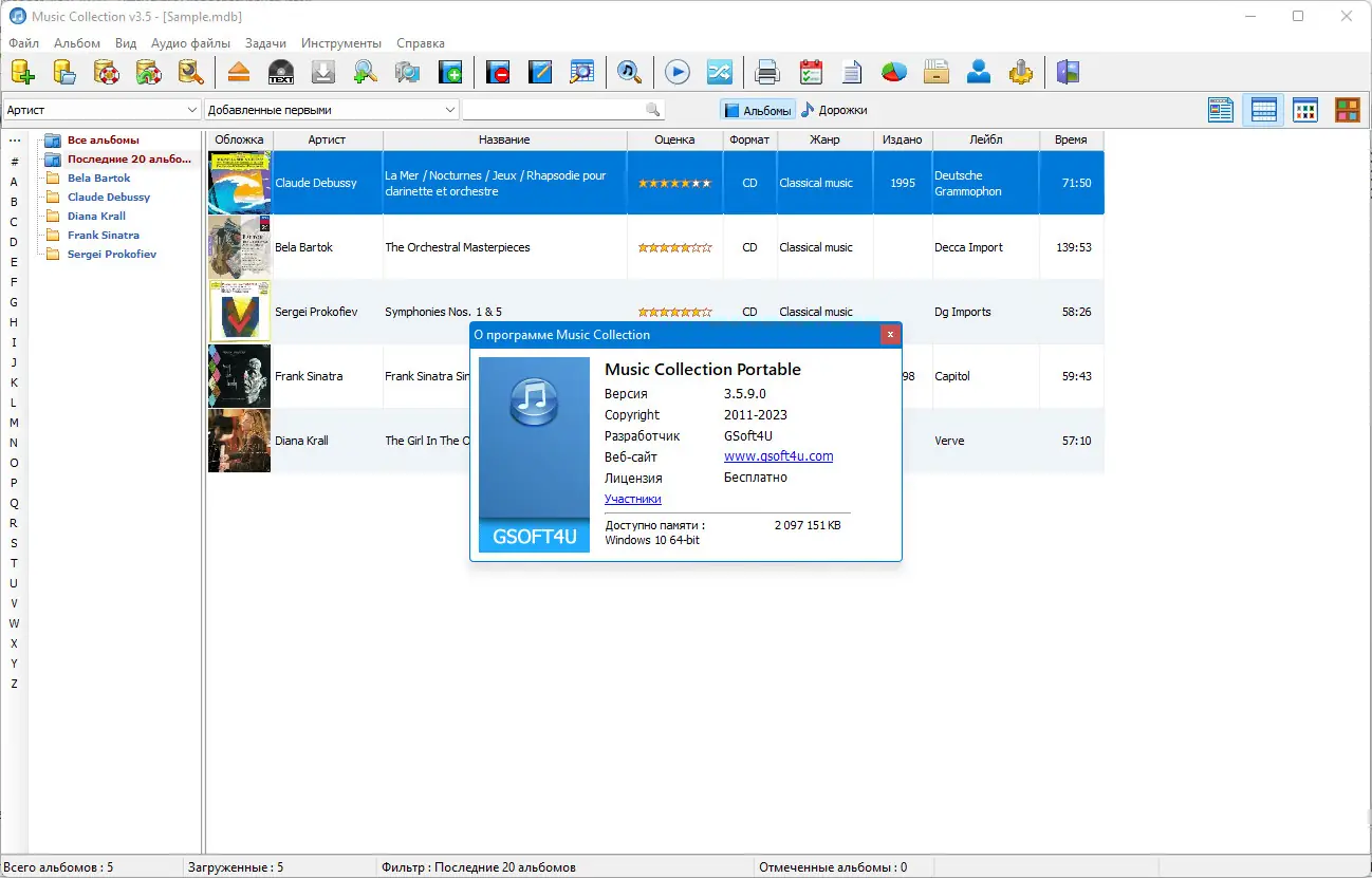 Программный интерфейс Music Collection 3.5.9.0 + Portable [Multi Ru]