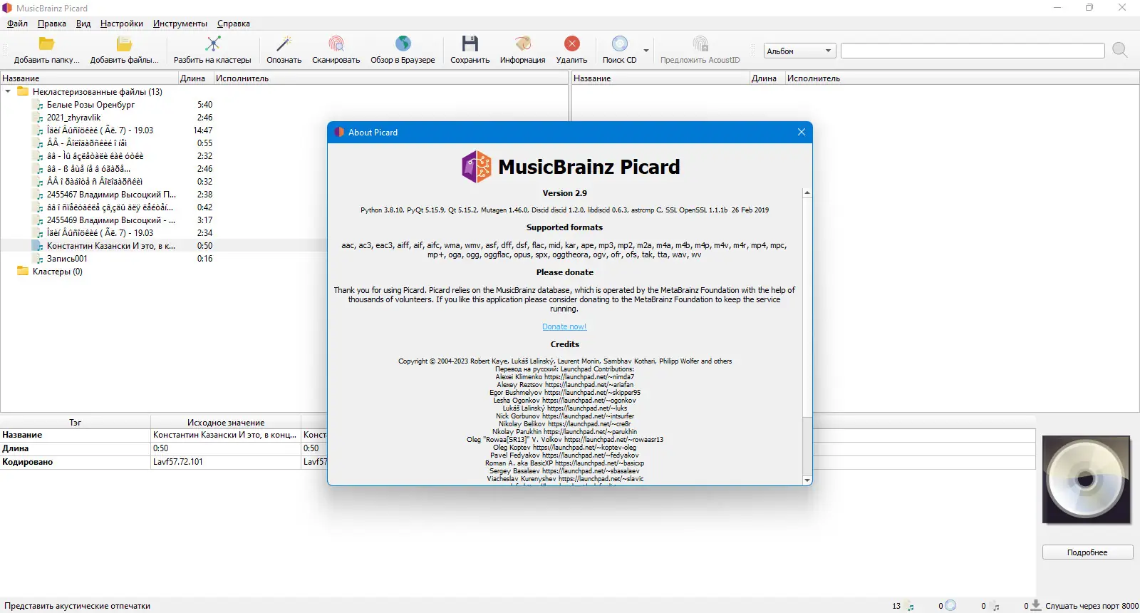 Программный интерфейс MusicBrainz Picard 2.9.0 + Portable (x64) [Multi Ru]