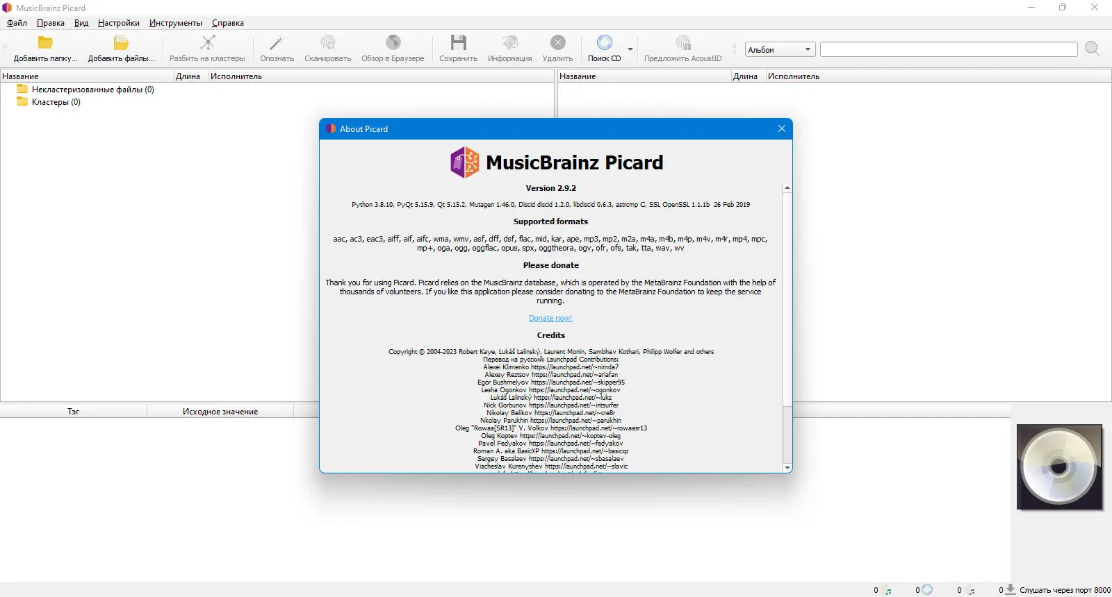 Программный интерфейс MusicBrainz Picard 2.9.2 + Portable (x64) [Multi Ru]