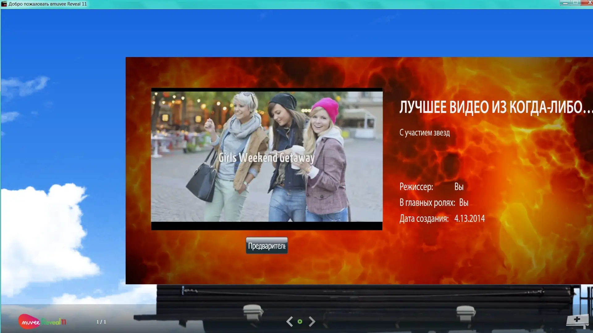 Программный интерфейс muvee Reveal 11.0.0.26762 Build 2922 [Multi Ru]
