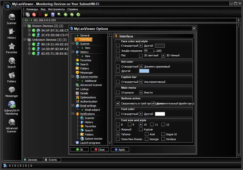 Программный интерфейс MyLanViewer 6.3.4 RePack (& Portable) by elchupacabra [Ru En]