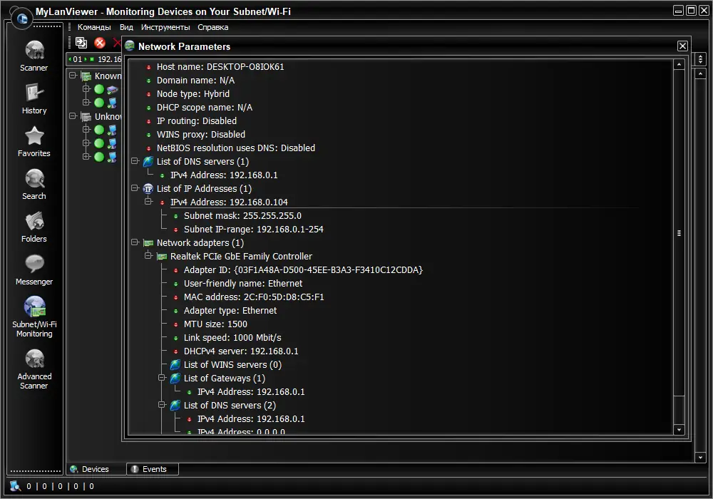 Программный интерфейс MyLanViewer 6.3.6 RePack (& Portable) by elchupacabra [Ru En]