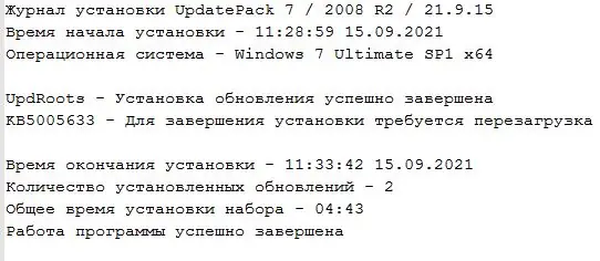 Программный интерфейс Набор обновлений UpdatePack7R2 для Windows 7 SP1 и Server 2008 R2 SP1 21.9.15 [Multi Ru]