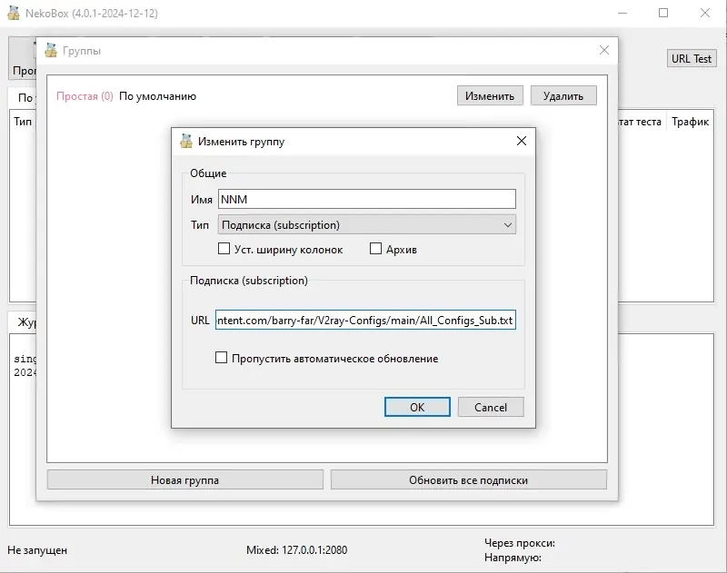 Программный интерфейс NekoRay NekoBox 4.0.1 portable [Multi Ru]