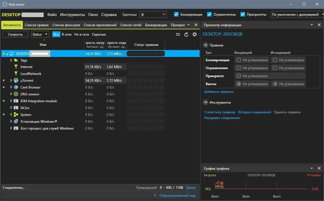 Программный интерфейс NetLimiter 5.1.5.0 RePack by KpoJIuK [Multi Ru]
