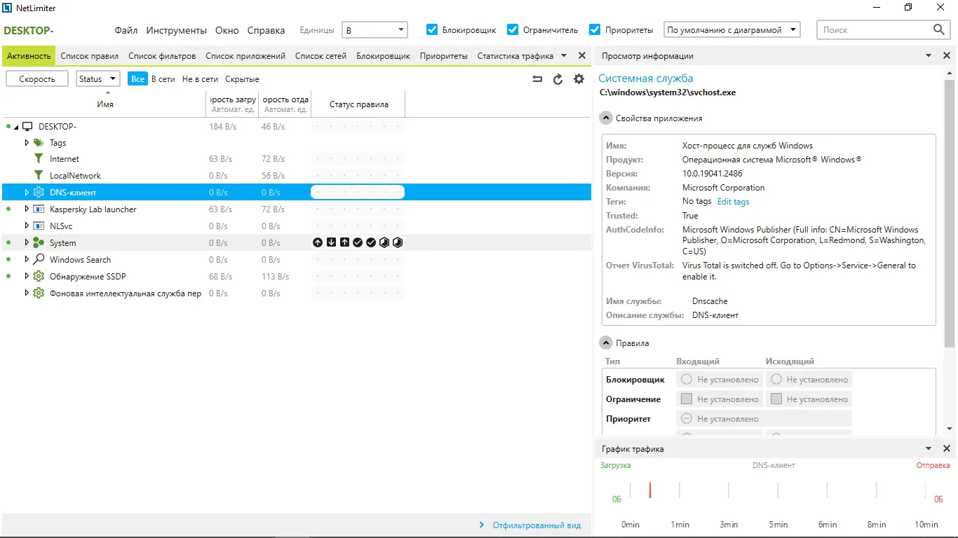 Программный интерфейс NetLimiter 5.1.7.0 RePack by elchupacabra [Multi Ru]