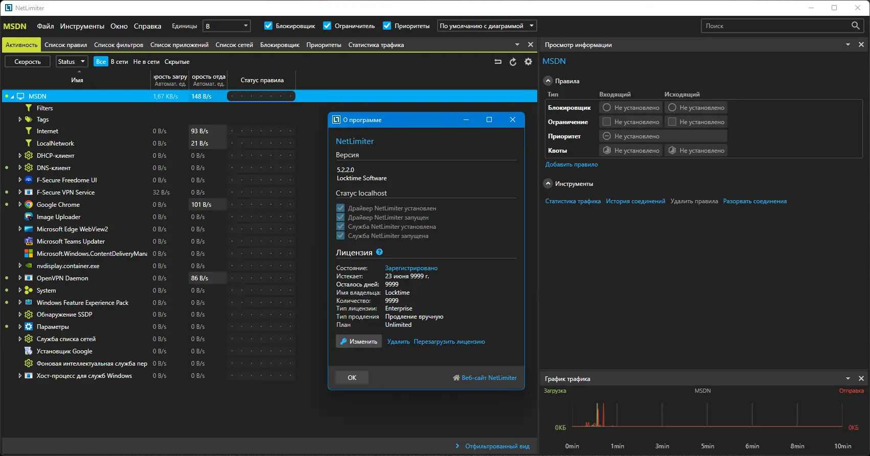 Программный интерфейс NetLimiter 5.2.2.0 RePack by elchupacabra [Multi Ru]