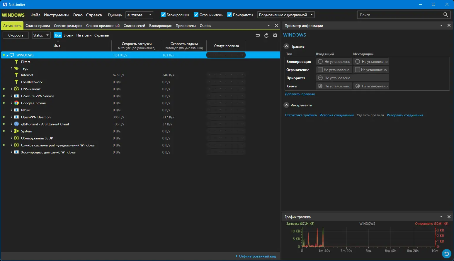 Программный интерфейс NetLimiter 5.3.14.0 RePack by elchupacabra [Multi Ru]