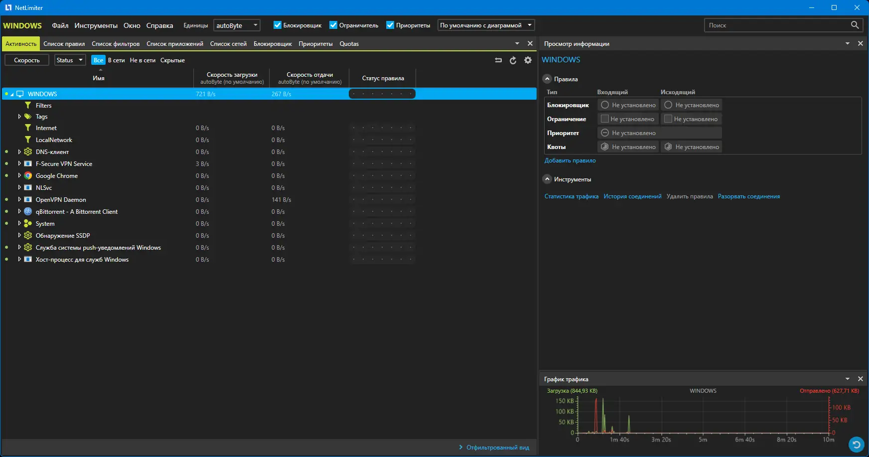 Программный интерфейс NetLimiter 5.3.9.0 RePack by elchupacabra [Multi Ru]