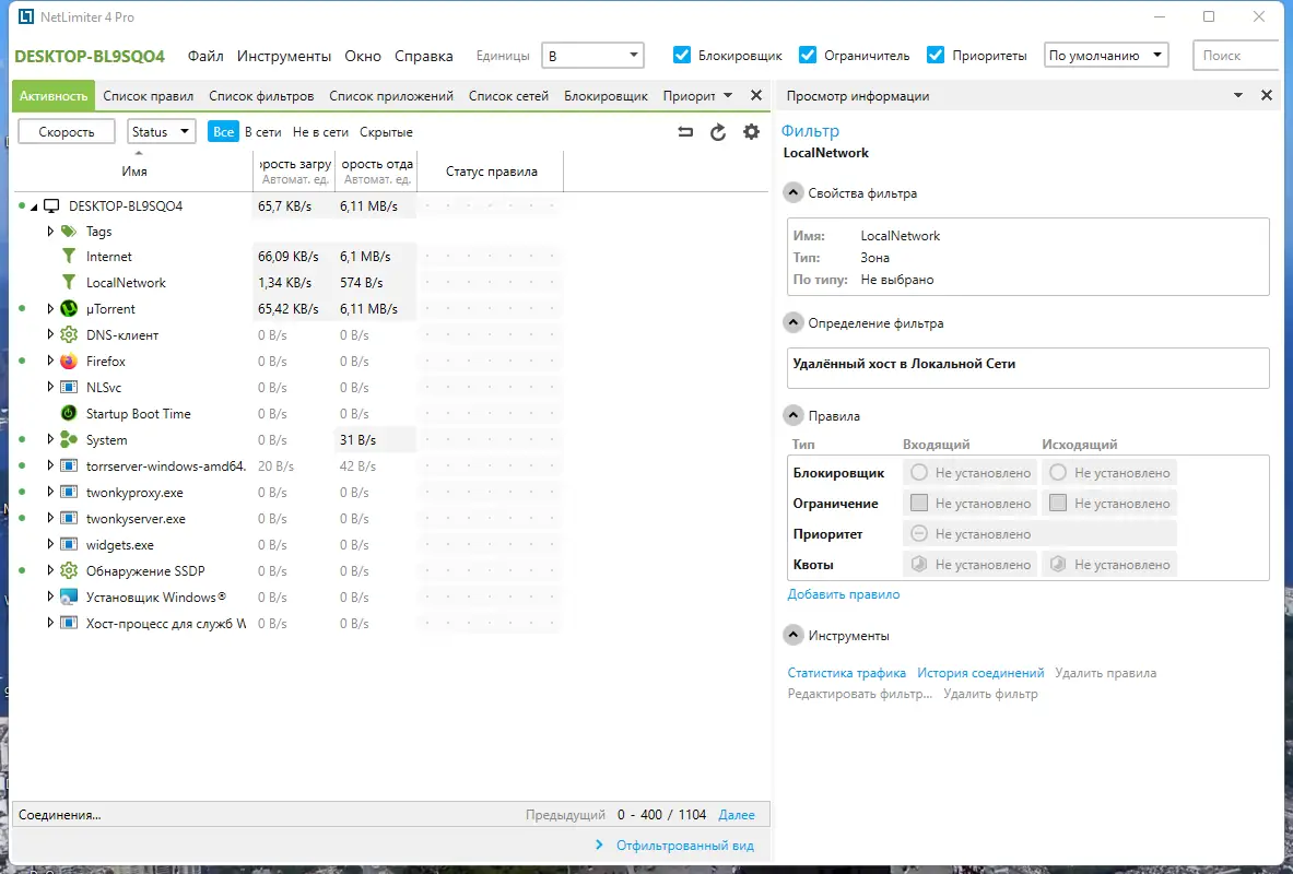Программный интерфейс NetLimiter Pro 4.1.14.0 RePack by KpoJIuK [Multi Ru]