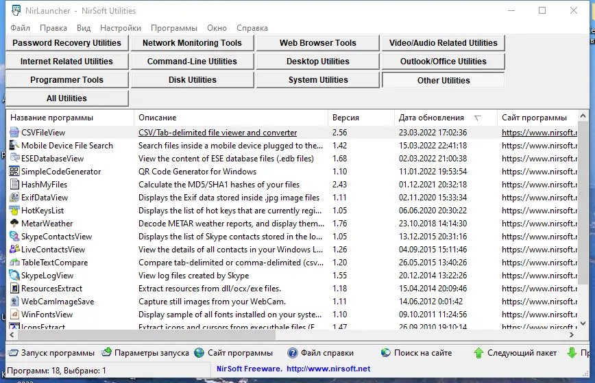 Программный интерфейс NirLauncher Package 1.23.66 (2022) РС Portable