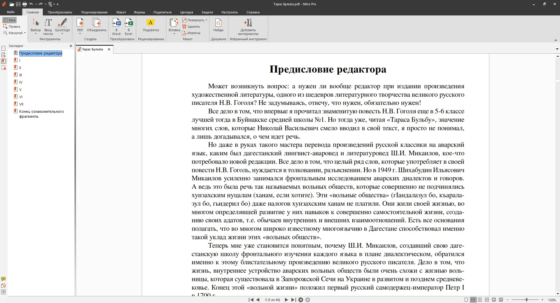 Программный интерфейс Nitro Pro 13.66.0.64 Enterprise RePack by elchupacabra [Ru En]