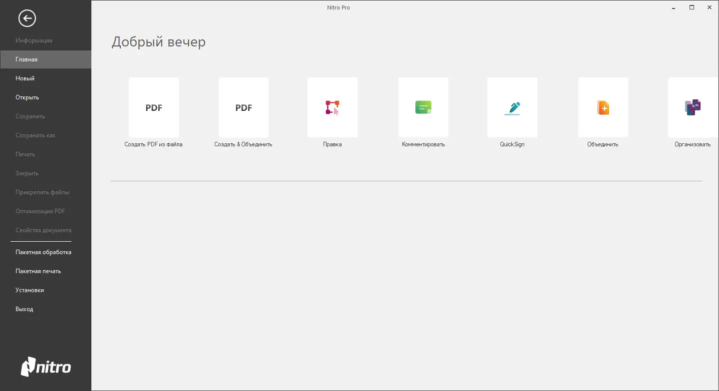 Программный интерфейс Nitro Pro 13.70.4.50 Enterprise RePack by elchupacabra [Ru En]