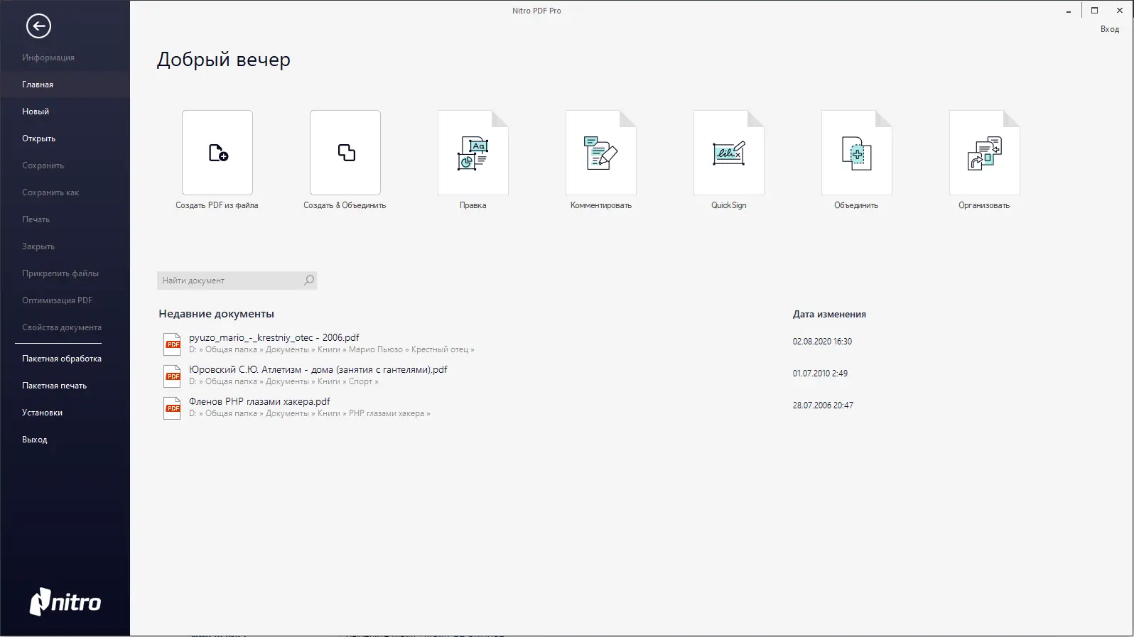 Программный интерфейс Nitro Pro 14.15.0.5 Enterprise RePack by elchupacabra [Ru En]