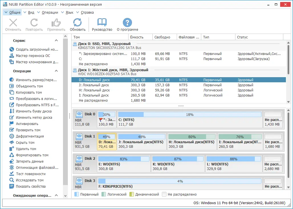 Программный интерфейс NIUBI Partition Editor 10.0.9 Pro Server Unlimited Technician Edition RePack (& Portable) by TryRooM [Multi Ru]