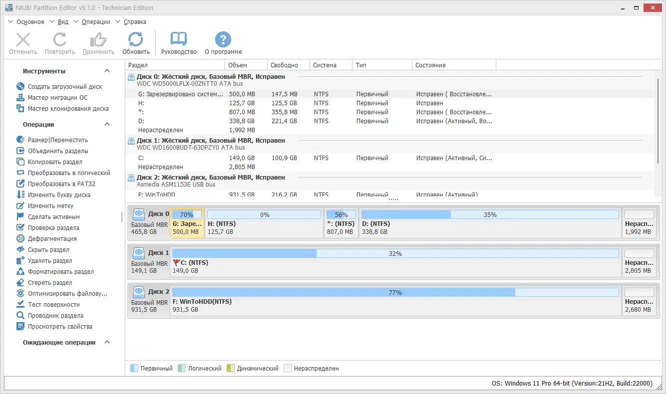 Программный интерфейс NIUBI Partition Editor 9.1.0 Technician Edition RePack (& Portable) by elchupacabra [Ru En]