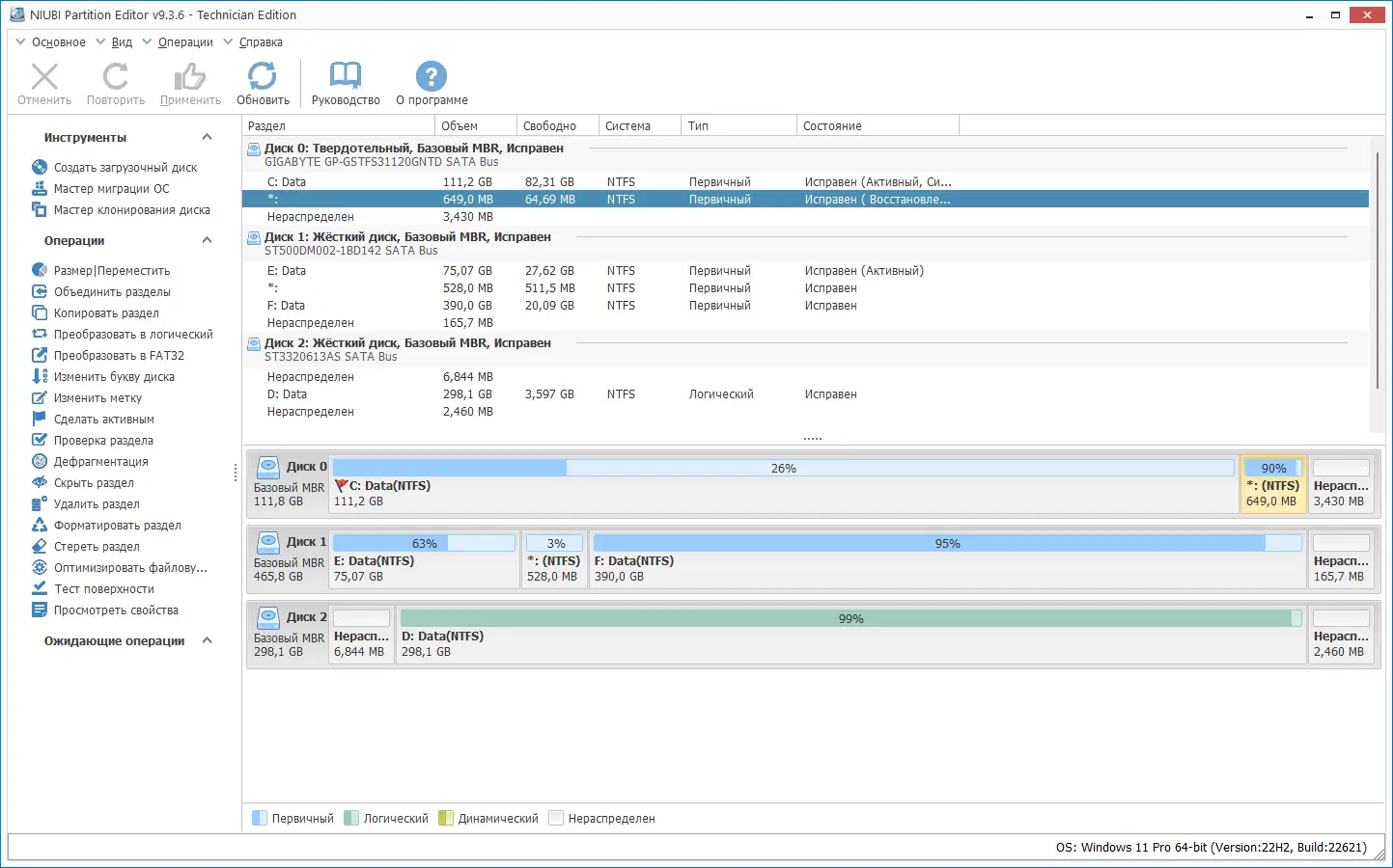 Программный интерфейс NIUBI Partition Editor 9.3.6 Technician Edition RePack (& Portable) by TryRooM [Ru En]