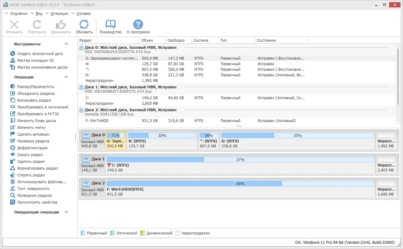 Программный интерфейс NIUBI Partition Editor 9.3.8 Technician Edition RePack (& Portable) by elchupacabra [Multi Ru]