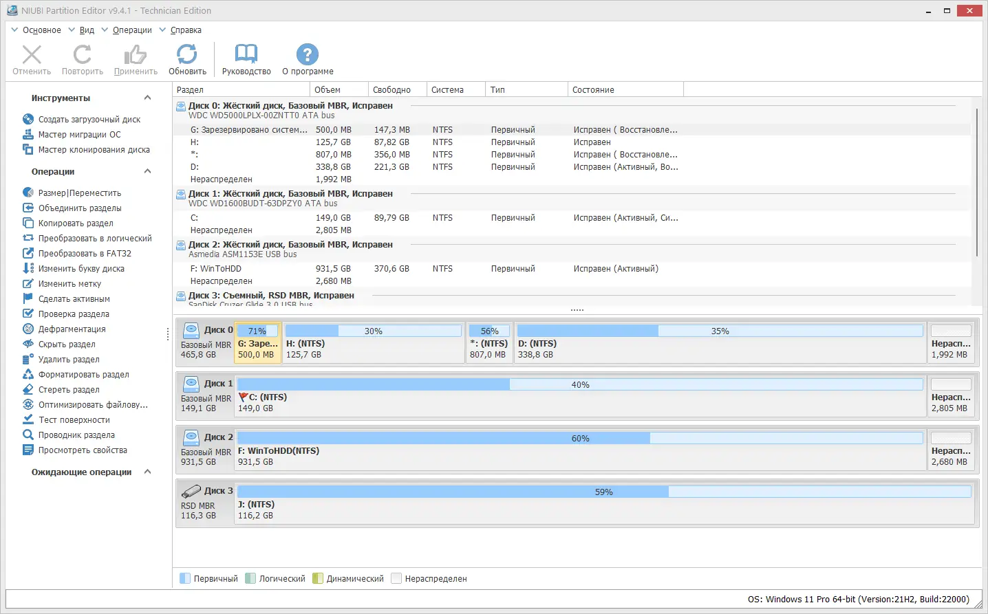 Программный интерфейс NIUBI Partition Editor 9.4.1 Technician Edition RePack (& Portable) by elchupacabra [Multi Ru]