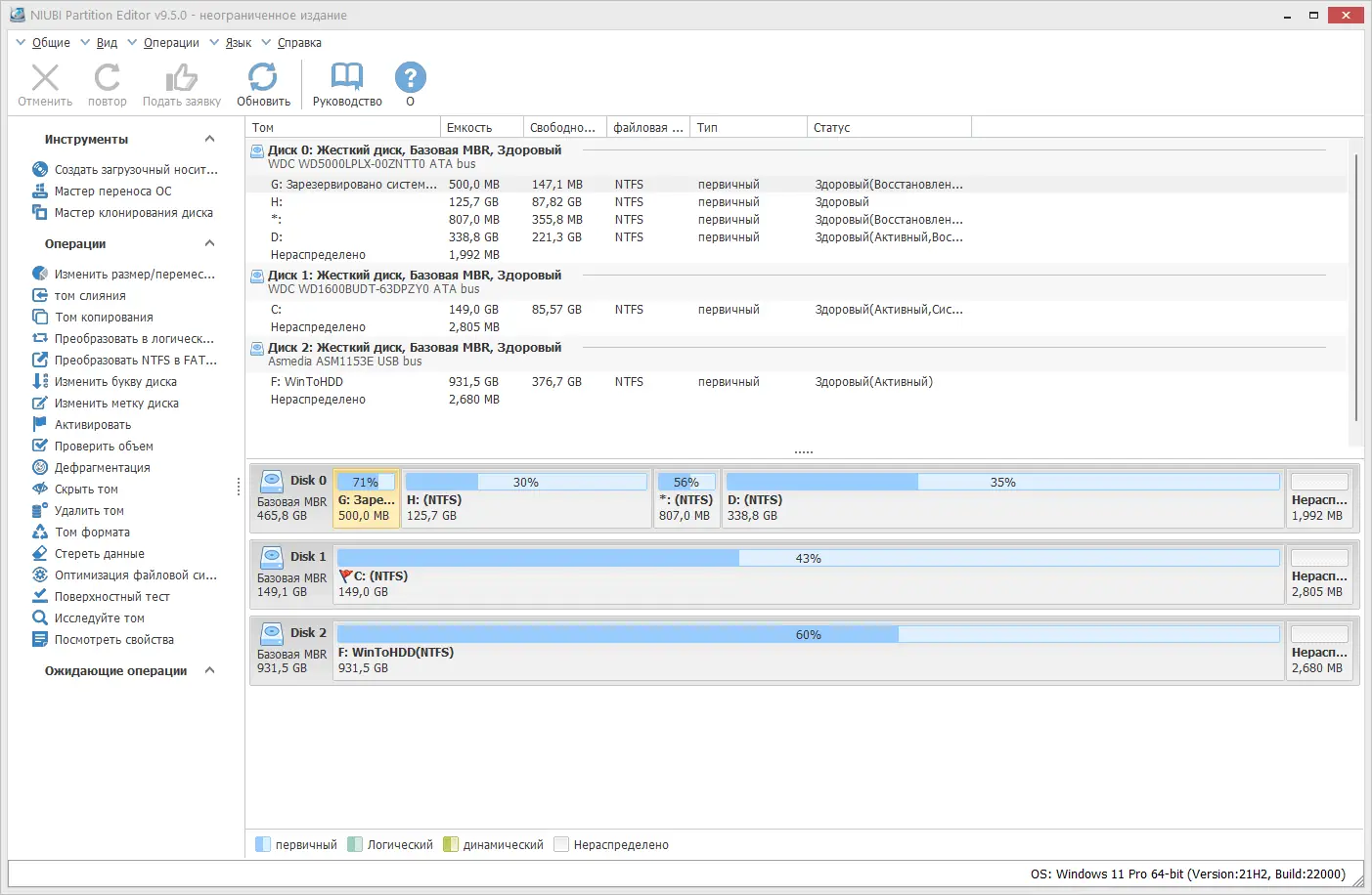 Программный интерфейс NIUBI Partition Editor 9.5.0 Pro - Unlimited - Technician Edition RePack (& Portable) by TryRooM [Multi Ru]
