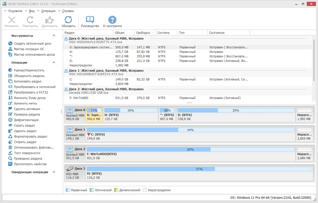 Программный интерфейс NIUBI Partition Editor 9.5.0 Technician Edition RePack (& Portable) by elchupacabra [Multi Ru]