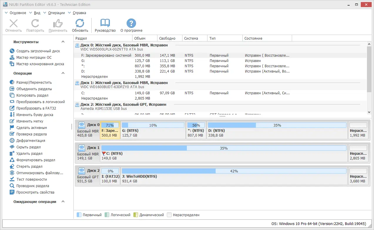 Программный интерфейс NIUBI Partition Editor 9.6.3 Technician Edition RePack (& Portable) by elchupacabra [Multi Ru]