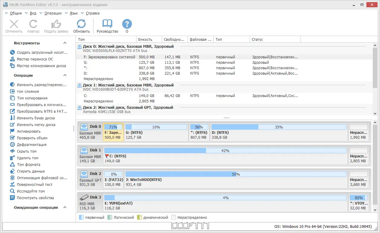 Программный интерфейс NIUBI Partition Editor 9.7.0 Pro Unlimited Technician Edition RePack (& Portable) by TryRooM [Multi Ru]