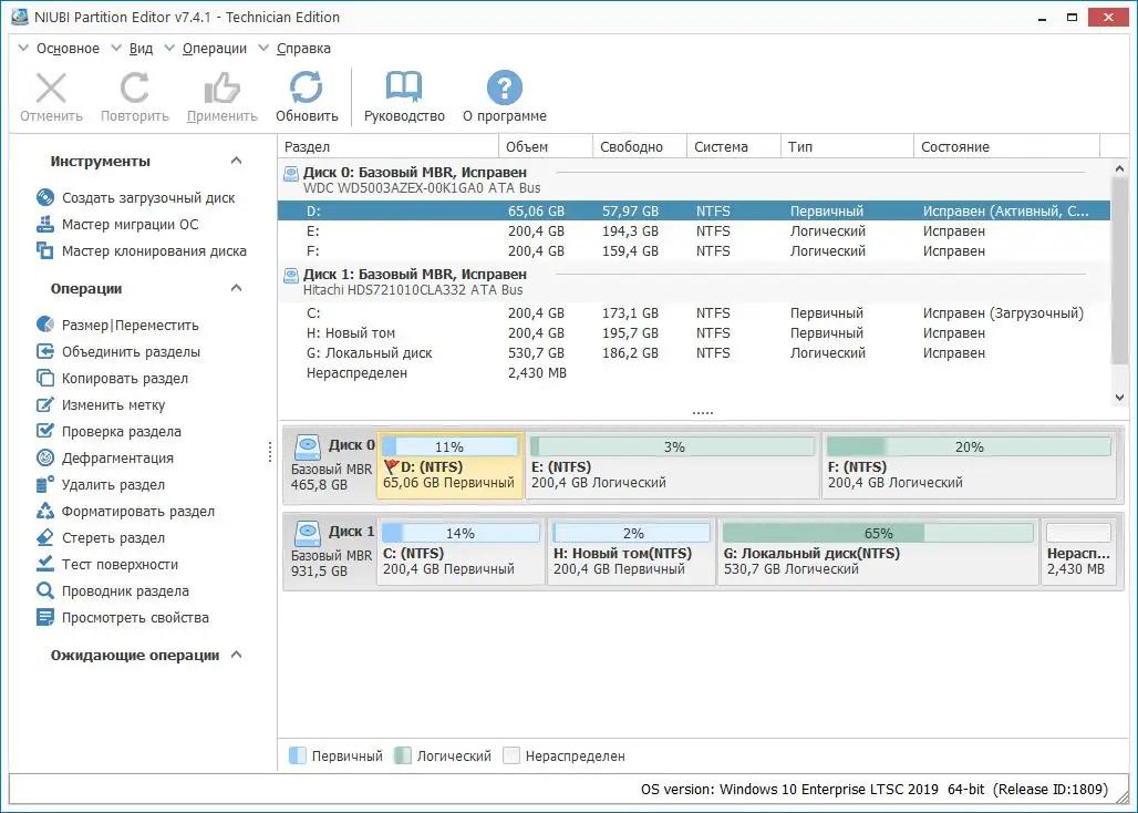 Программный интерфейс NIUBI Partition Editor 9.7.2 (2023) РС RePack & Portable by TryRooM