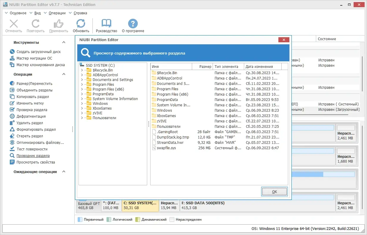 Программный интерфейс NIUBI Partition Editor 9.7.7 Technician Edition RePack (& Portable) by elchupacabra [Ru En]