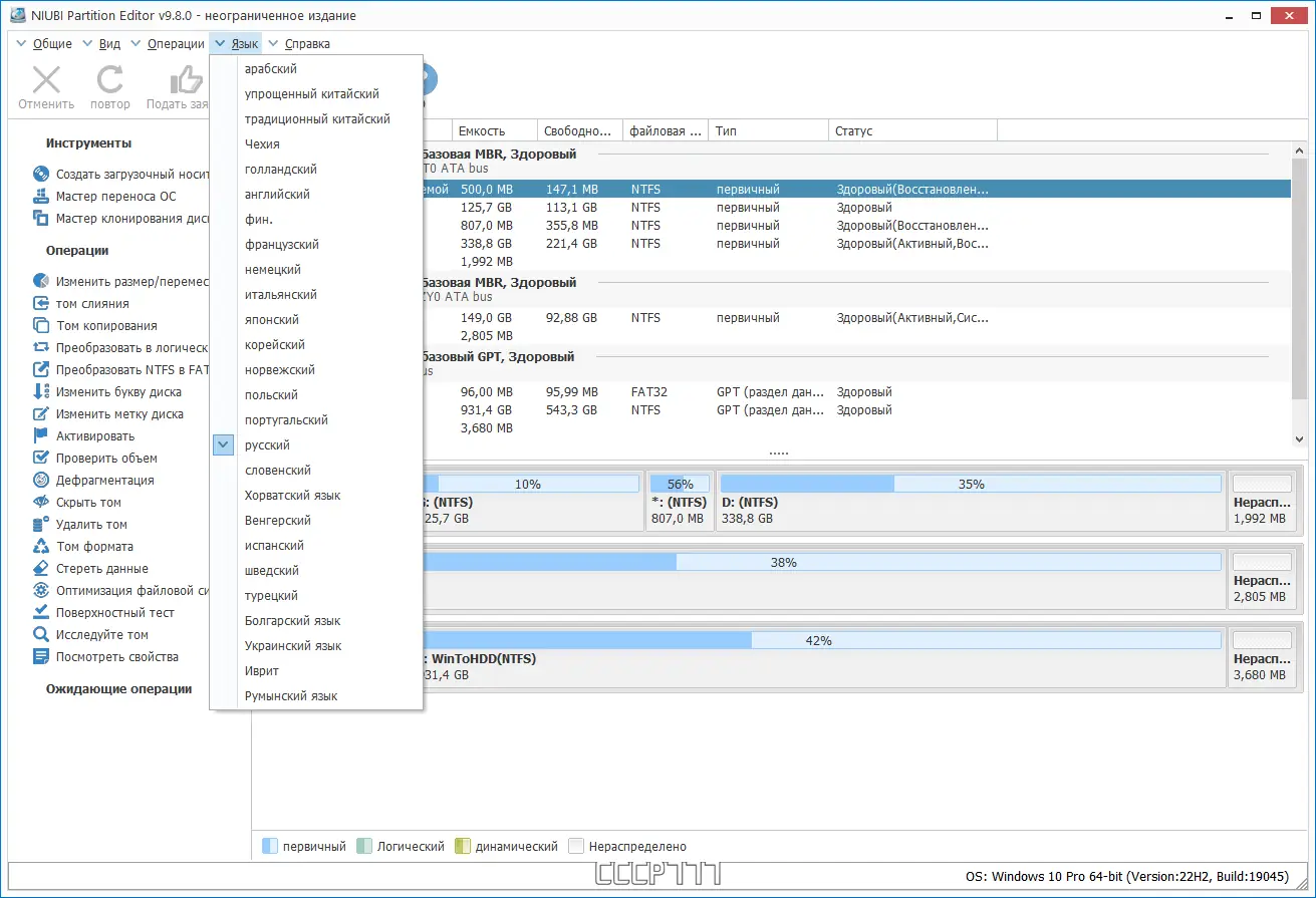 Программный интерфейс NIUBI Partition Editor 9.8.0 Pro Unlimited Technician Edition RePack (& Portable) by TryRooM [Multi Ru]