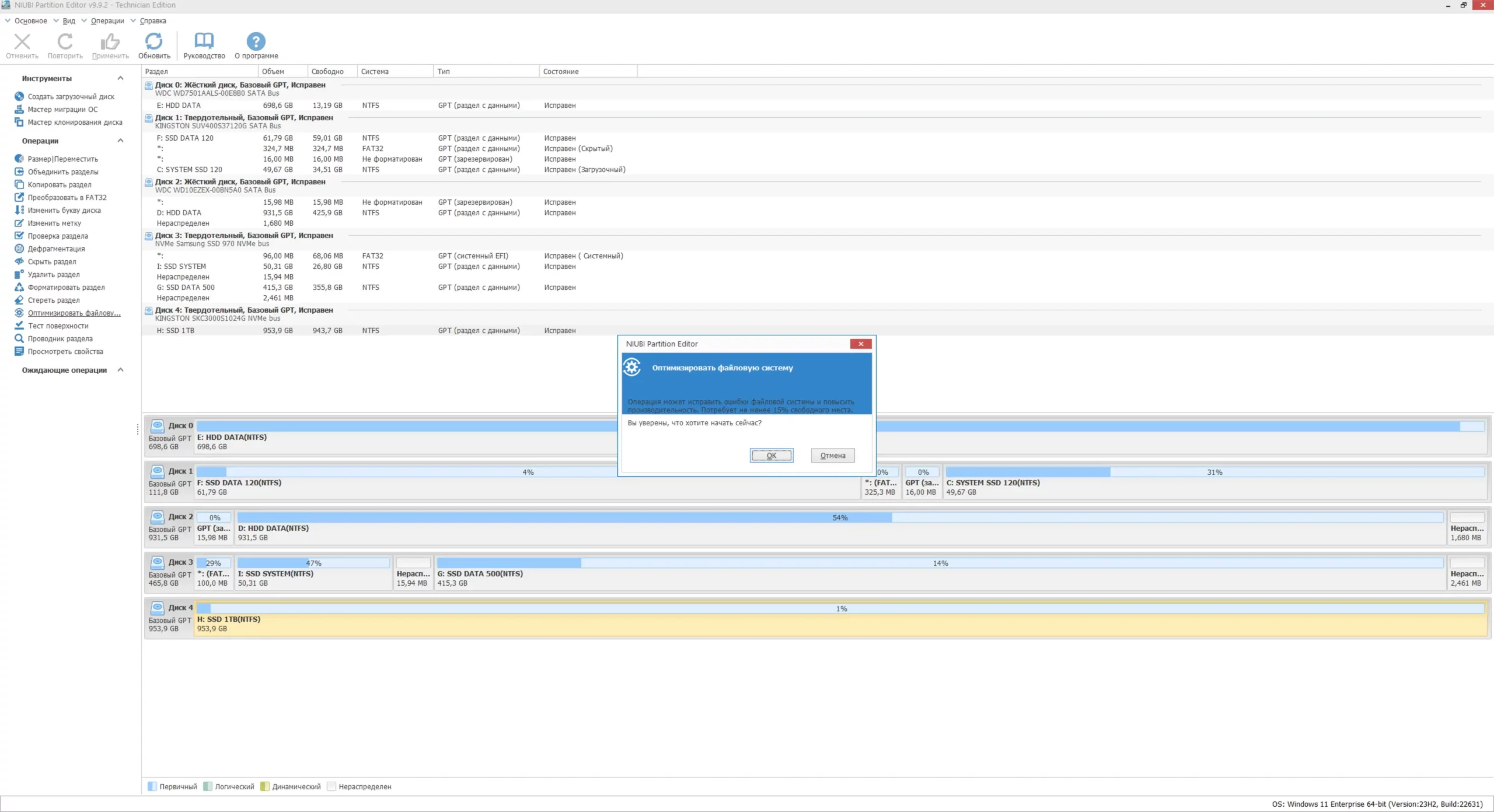 Программный интерфейс NIUBI Partition Editor 9.9.2 Technician Edition RePack (& Portable) by elchupacabra [Ru En]