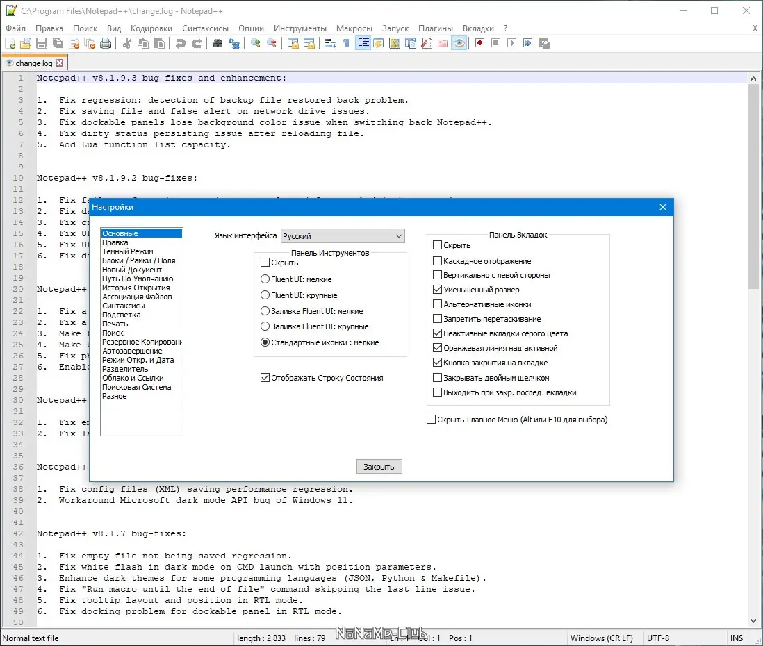 Программный интерфейс Notepad++ 8.1.9.3 Final + Portable [Multi Ru]