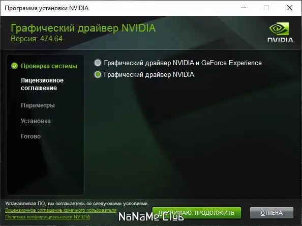 Программный интерфейс NVIDIA GeForce Desktop Game Ready 474.64 WHQL + DCH [Multi Ru]