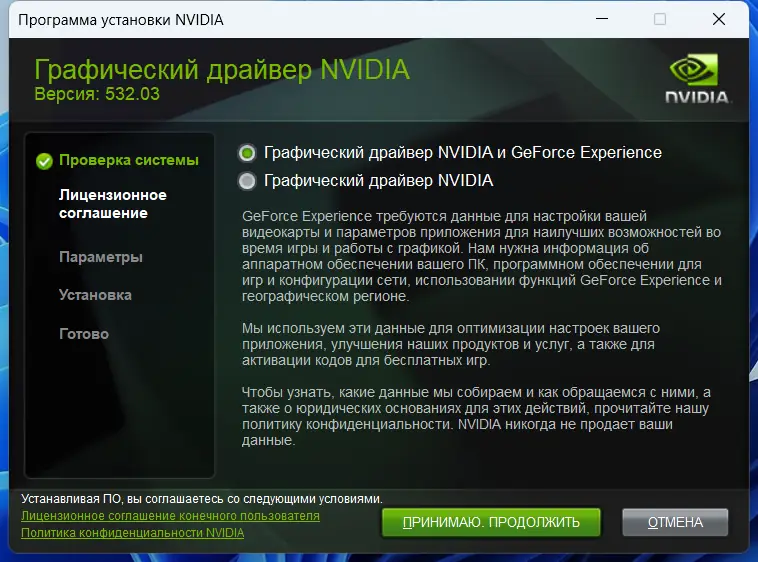 Программный интерфейс NVIDIA GeForce Desktop Game Ready 532.03 WHQL + DCH [Multi Ru]