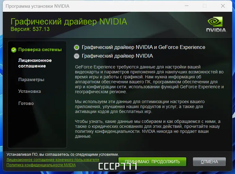 Программный интерфейс NVIDIA GeForce Desktop Game Ready 537.13 WHQL + DCH [Multi Ru]