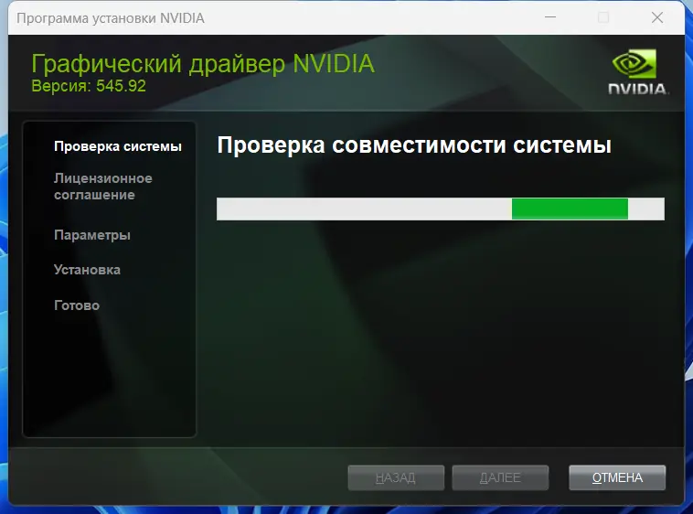 Программный интерфейс NVIDIA GeForce Desktop Game Ready 545.92 WHQL + DCH [Multi Ru]