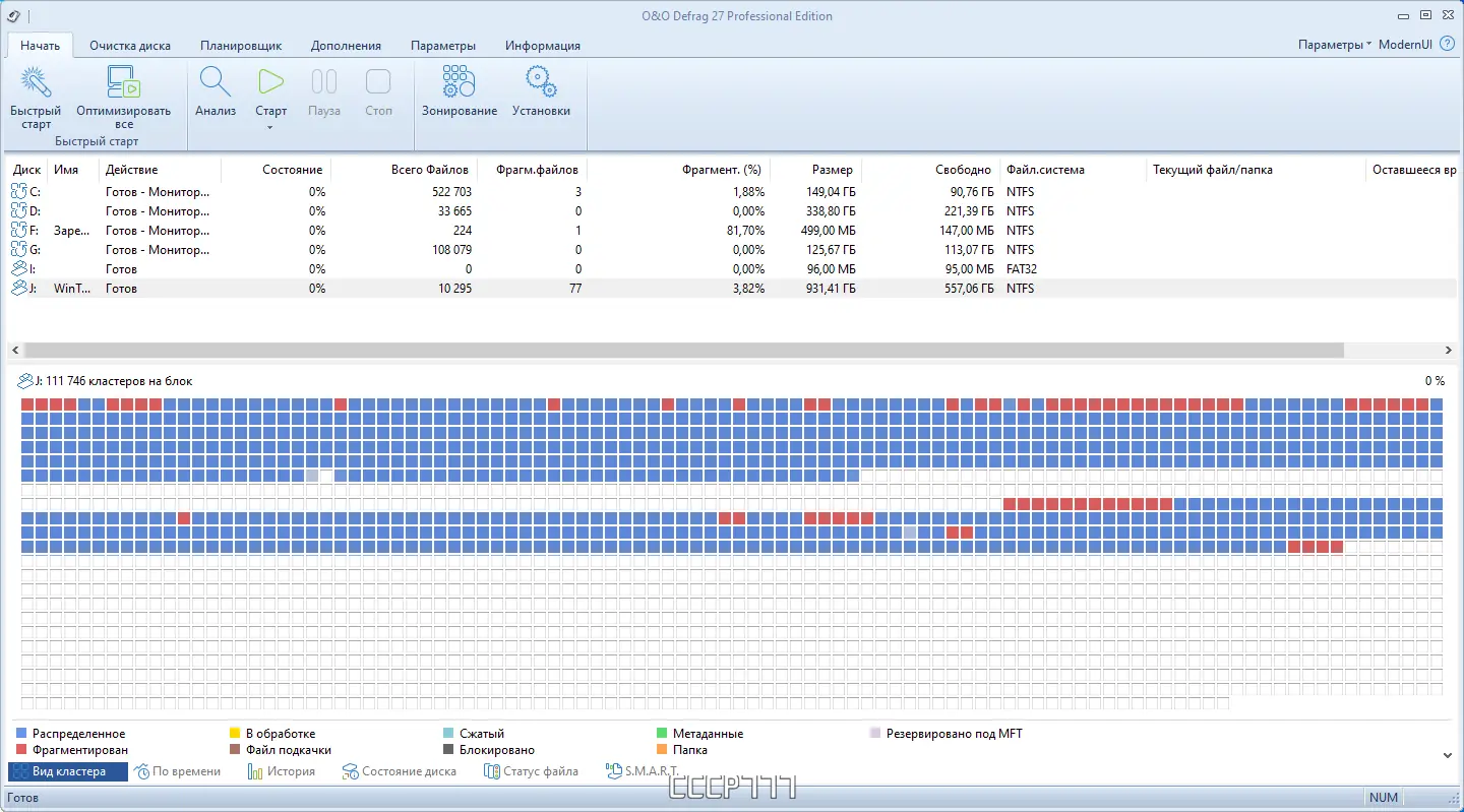 Программный интерфейс O&O Defrag Professional 27.0 Build 8042 RePack (& Portable) by elchupacabra [Ru En]