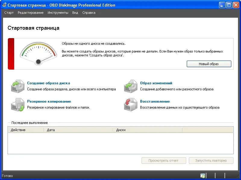 Программный интерфейс O&O DiskImage Professional 8.5 Build 15 RePack by D!akov [Ru En]