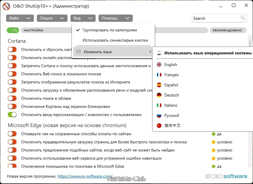Программный интерфейс O&O ShutUp10 1.9.1424 Portable [Multi Ru]