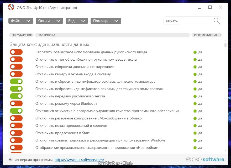 Программный интерфейс O&O ShutUp10 1.9.1427 Portable [Multi Ru]