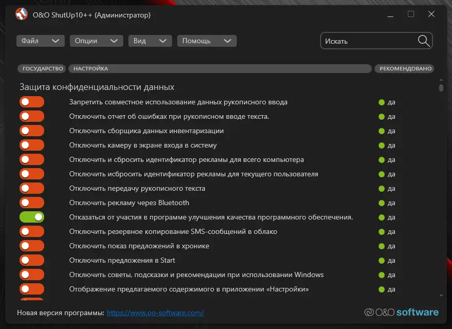 Программный интерфейс O&O ShutUp10 1.9.1428 Portable [Multi Ru]