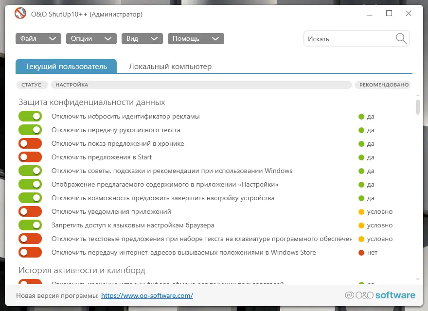 Программный интерфейс O&O ShutUp10++ 1.9.1434 Portable [Multi Ru]