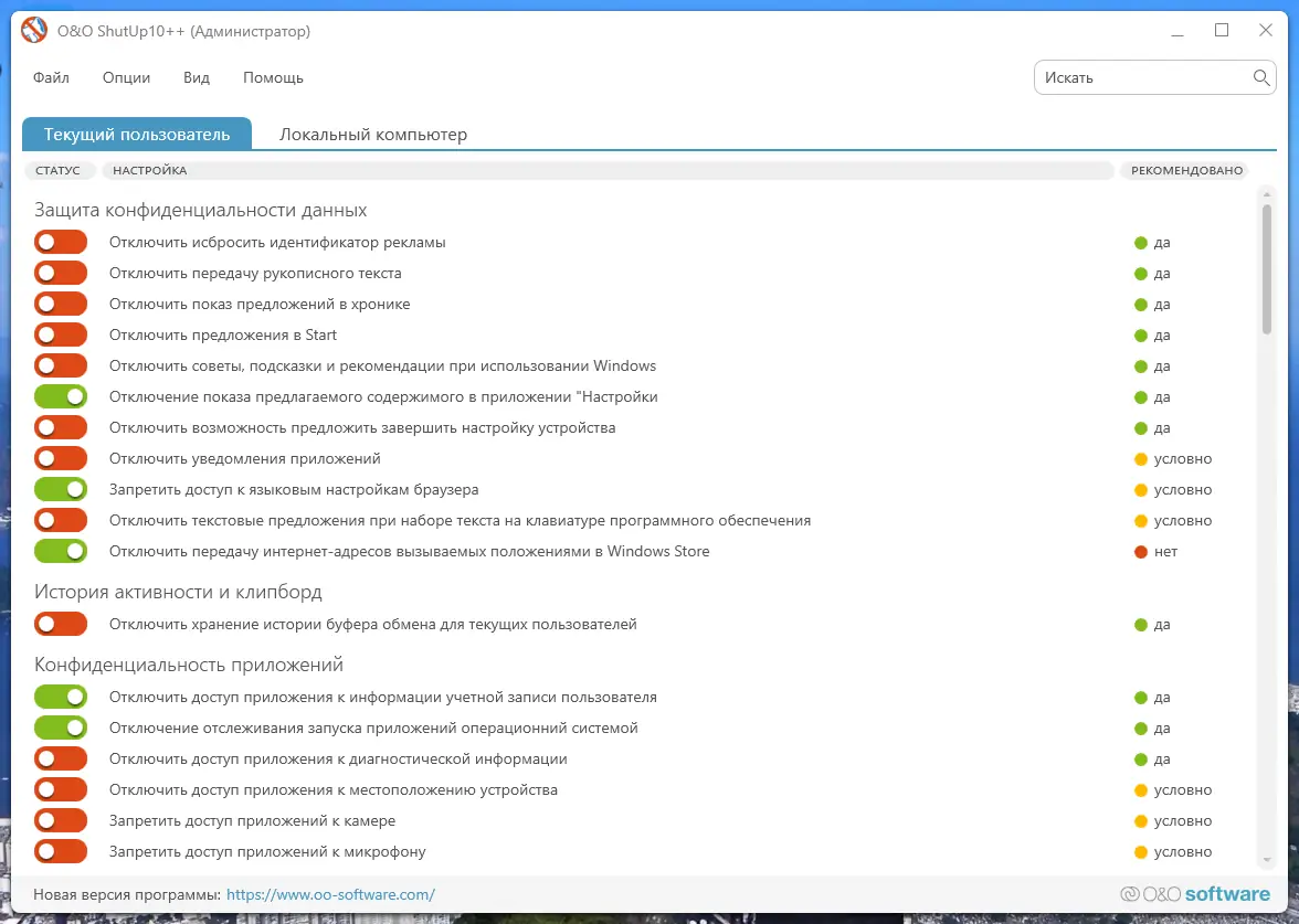 Программный интерфейс O&O ShutUp10++ 1.9.1436 Portable [Multi Ru]