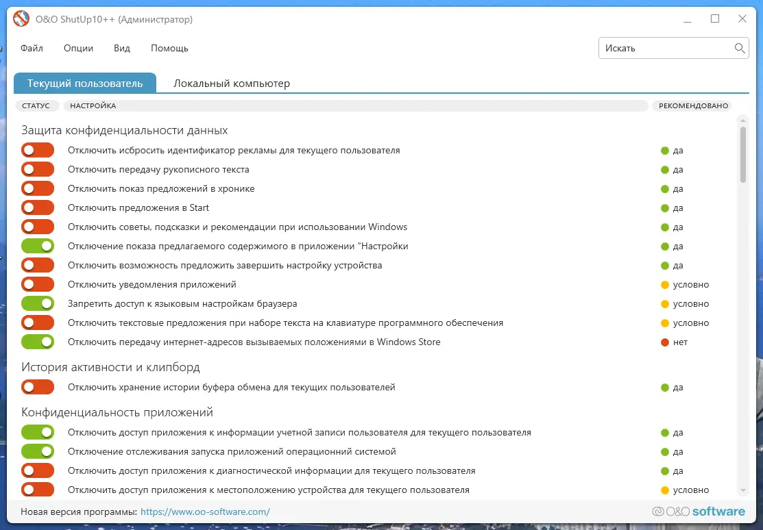 Программный интерфейс O&O ShutUp10++ 1.9.1437 Portable [Multi Ru]
