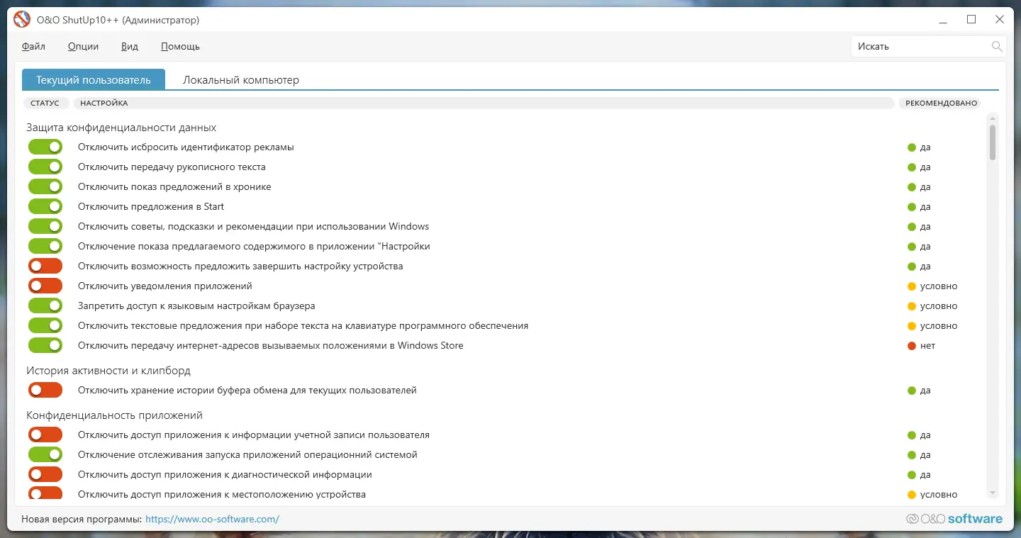 Программный интерфейс O&O ShutUp10++ 1.9.1439 Portable [Multi Ru]