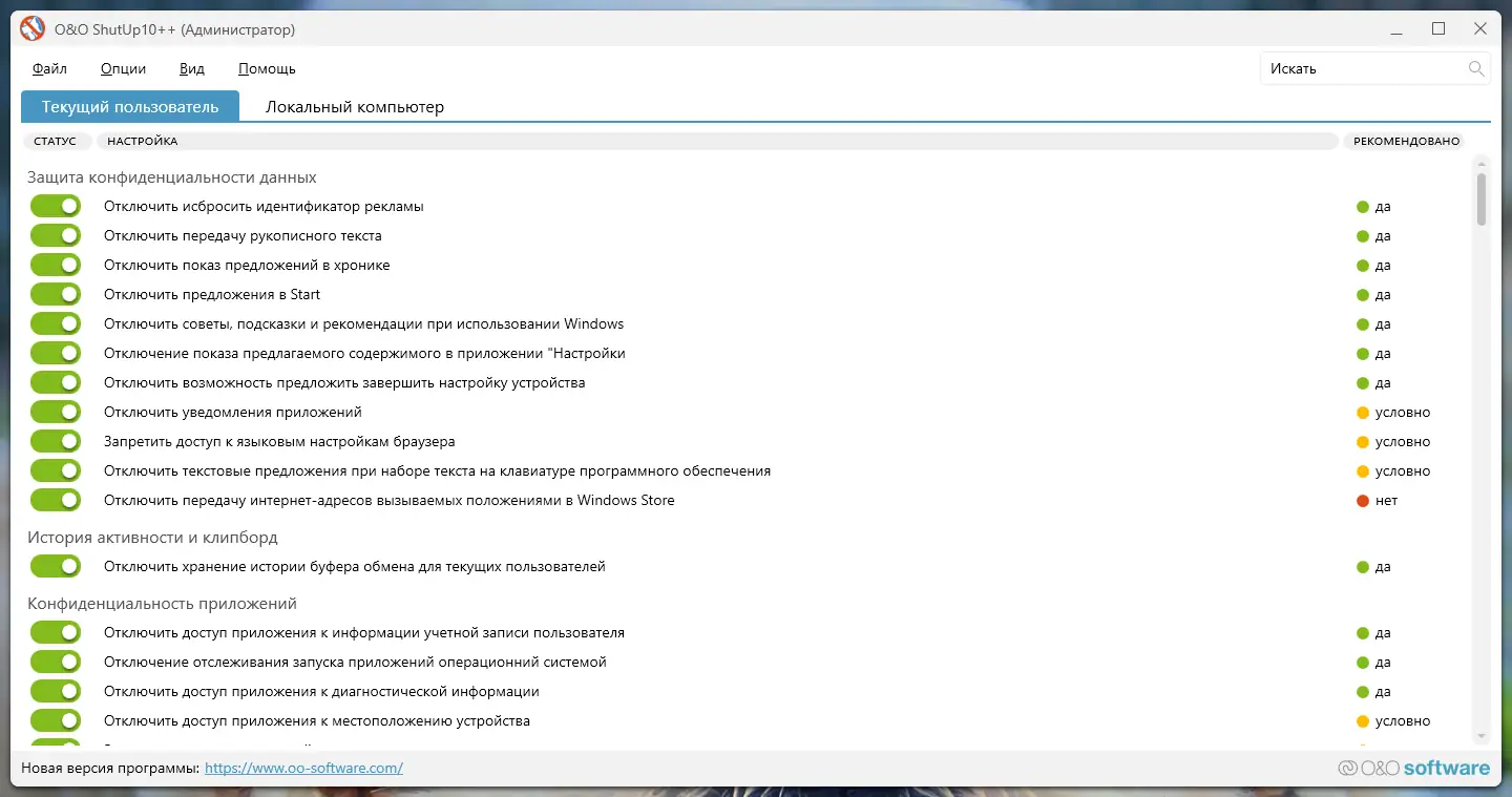 Программный интерфейс O&O ShutUp10++ 1.9.1440 Portable [Multi Ru]