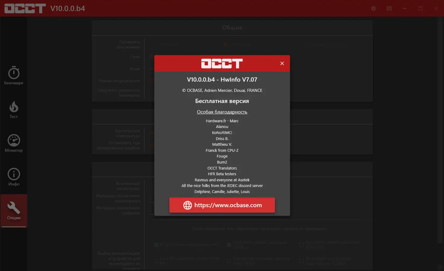 Программный интерфейс OCCT 10.0.0 Beta 4 Portable [Multi Ru]